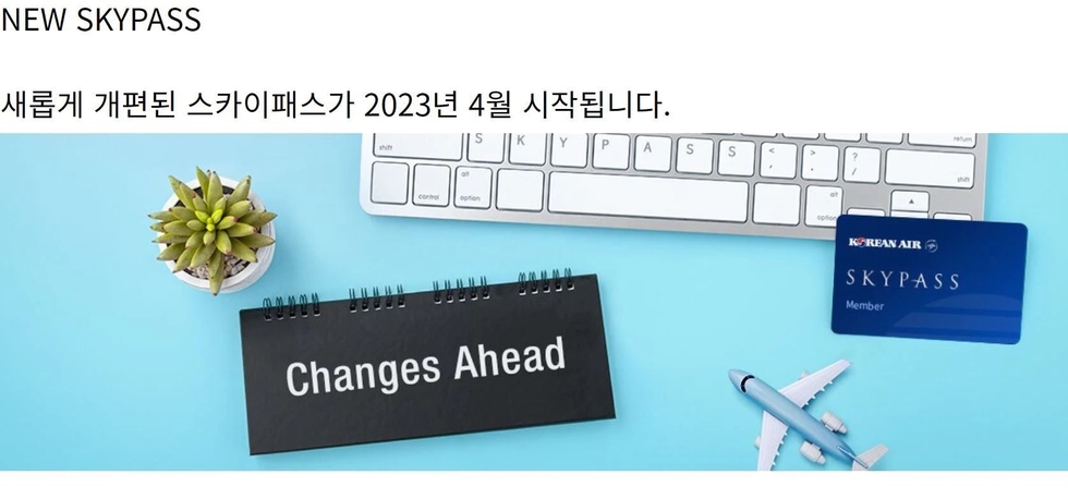 대한항공은 오는 4월부터 신규 마일리지 제도 도입을 예고했다. /대한항공 홈페이지 캡처
