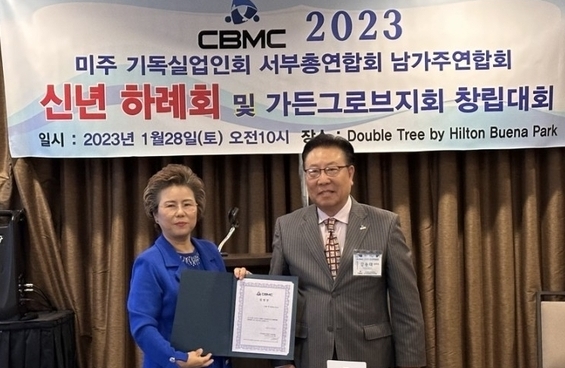 강승태 총회장이 가든그로브 지회 초대회장을 맡은 민 김회장에게 임명장을 전달했다. /CBMC제공 