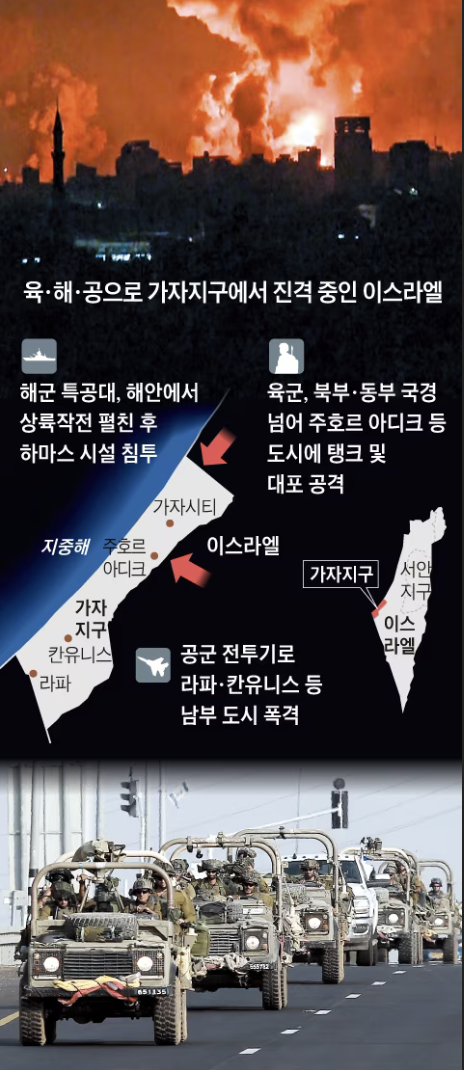 지상작전에 돌입한 이스라엘군이 29일 탱크와 불도저를 동원해 장벽을 부수고 가자지구로 진격하고 있다./연합뉴스