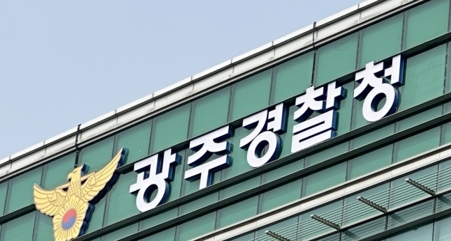 광주경찰청/연합뉴스