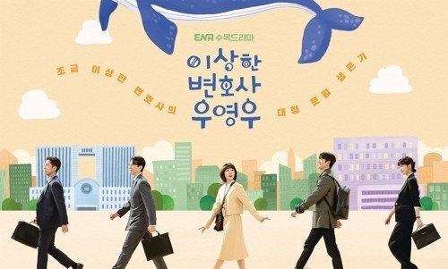 드라마, 이상한 변호사 우영우/연합뉴스