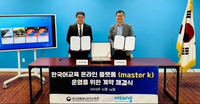<em>로스앤젤레스(LA)한국교육원-비상교육, 한국어교육 온라인 플랫폼 운영 계약/연합뉴스</em>