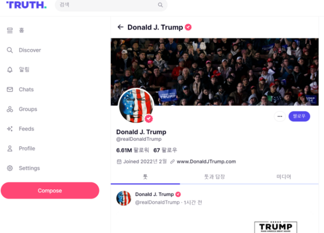 <em>도널드 트럼프 전 미국 대통령의 트루스소셜 계정. <사진=트루스소셜></em>