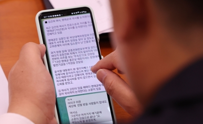  한 의원이 국정감사에서 명태균씨의 SNS를 보고 있다.