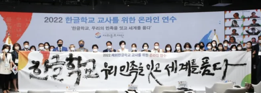2022년 한글학교 교사 초청 연수. 