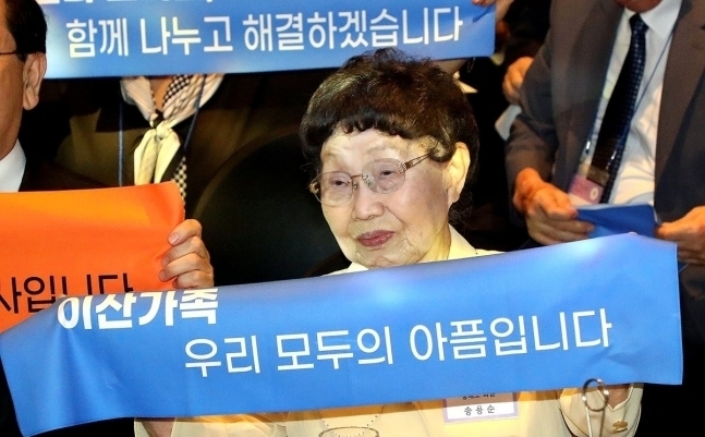 이산가족의 날 기념식/연합뉴스