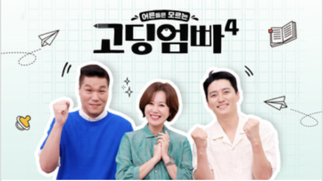 고딩엄빠4 thumbnail