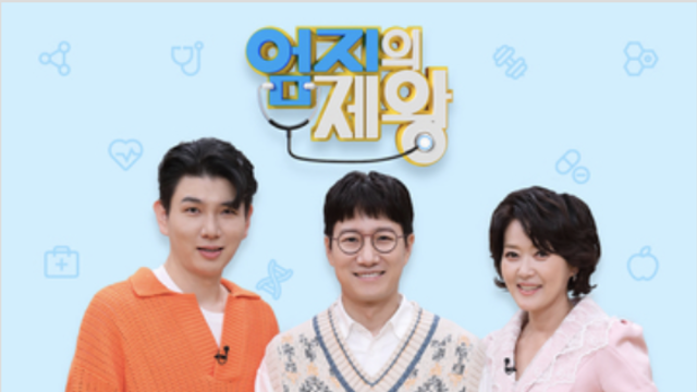 엄지의 제왕 thumbnail