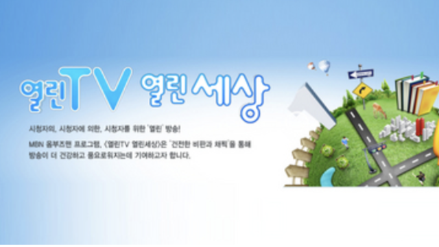 열린 TV 열린세상 thumbnail