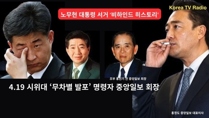 [단독] 홍진기는 왜 시위대를 쏘았나?