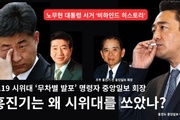 [단독] 홍진기는 왜 시위대를 쏘았나