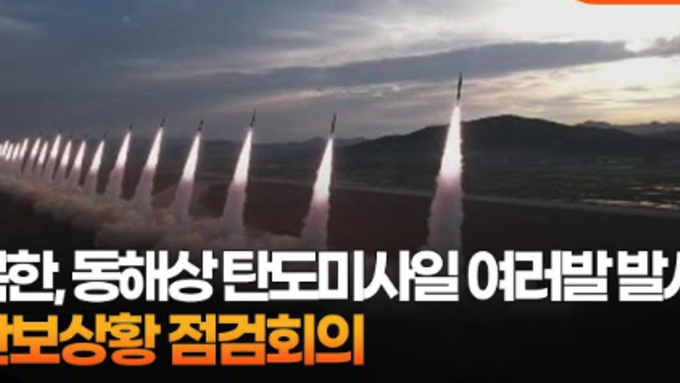 [Breaking News] 북한, 동해로 미사일 발사…남북 대화 제안 직후 도발