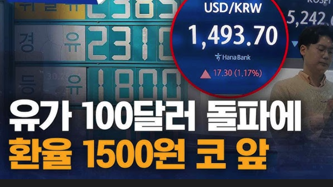 국제유가 100달러 돌파·미 소비심리 역대 최저…이란 전쟁 경제충격 확산