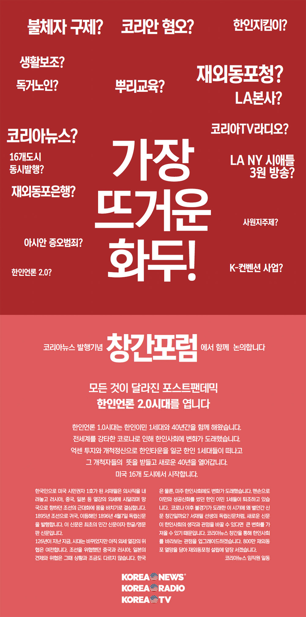 해외동포청