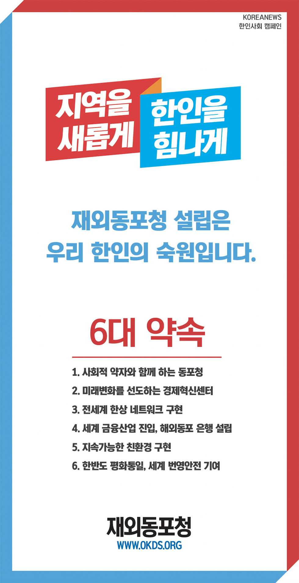 해외동포청