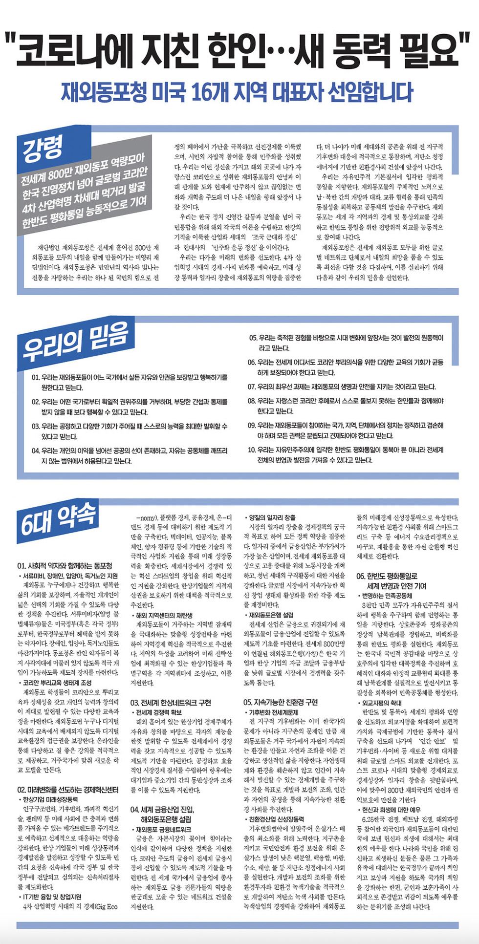 해외동포청