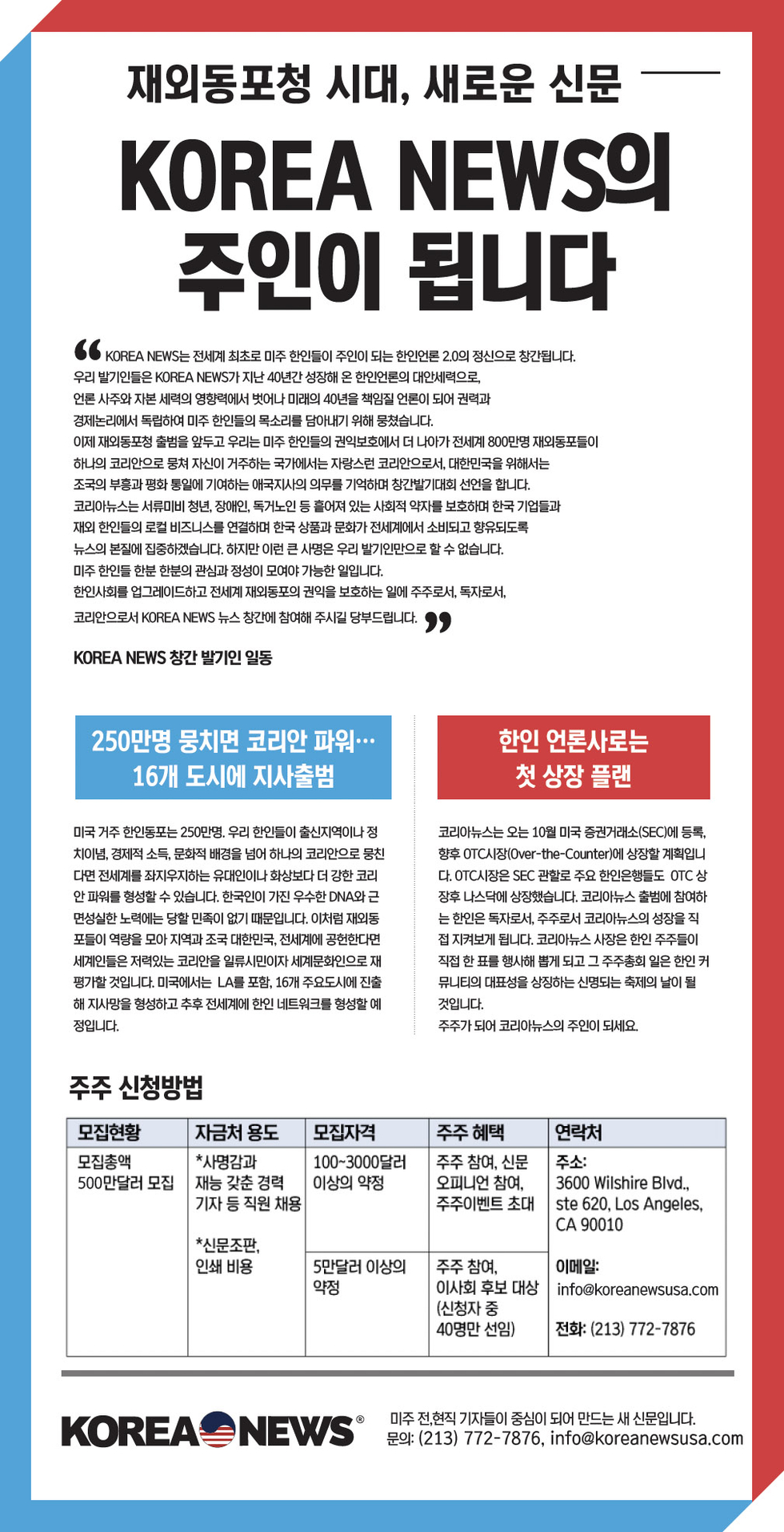 해외동포청