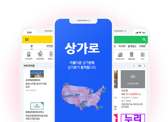 상가로 광고안내