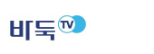 바둑 TV