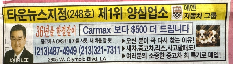 사망한지 2년이 지났는데도 버젓이 등장하는 존 이 회장의 광고. 죽은 사람도 살아있다고 이 회사의 광고에는 1위 양심업소, 카맥스보다 500불 더 드린다, 최특가 매입이라는 문구에 신빙성이 가질 않는다.
