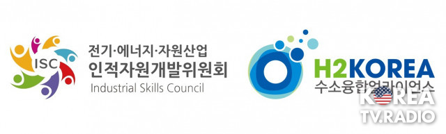 전기·에너지·자원산업 인적자원개발위원회, 신에너지의 중심 수소산업 품다