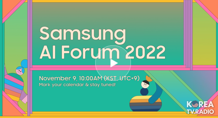 삼성전자, ‘삼성 AI 포럼 2022’ 11월 개최