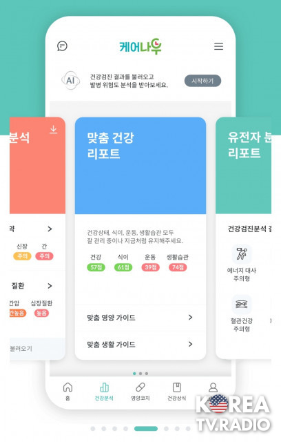 KGC인삼공사, 개인맞춤형 헬스케어 시장 진출