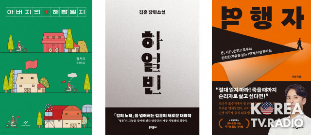 역사 소설 아버지의 해방일지·하얼빈 중장년층에 인기… 청년층은 자기계발서 관심