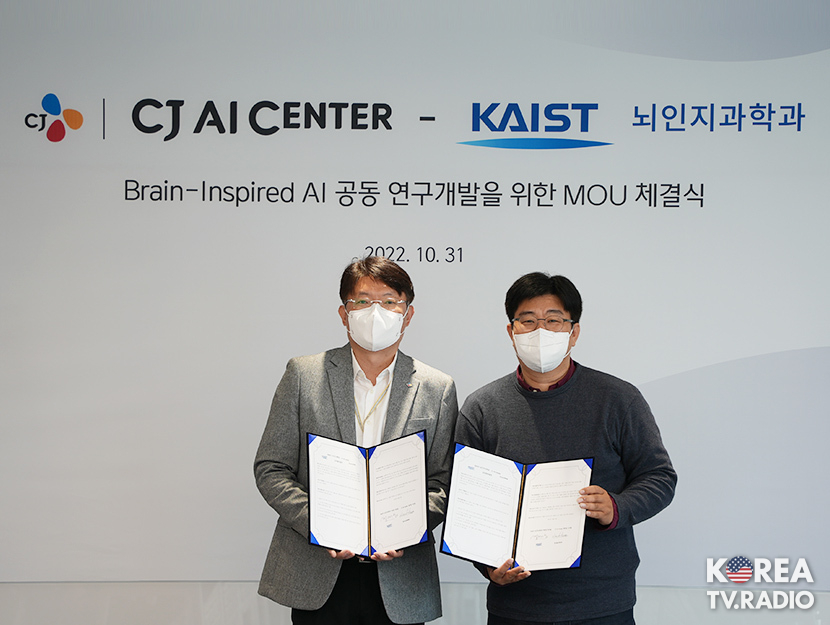 CJ AI센터-KAIST 뇌인지과학과, 산학협력 MOU 체결