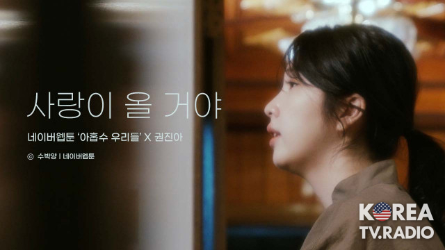 권진아, 신곡 ‘사랑이 올 거야’ 음원 차트 순위권 진입 ‘감성 발라더’ 저력 입증