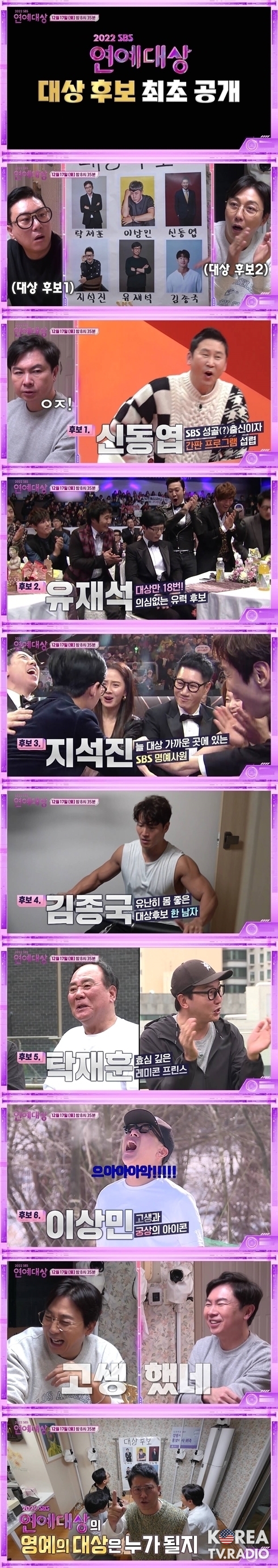 'SBS 연예대상', 신동엽→이상민…대상 후보 6인 전격 공개 ‘관심’