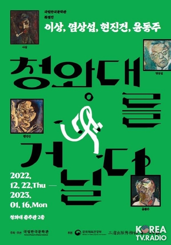 청와대서 만나는 이상·윤동주…22일부터 문학 특별전시