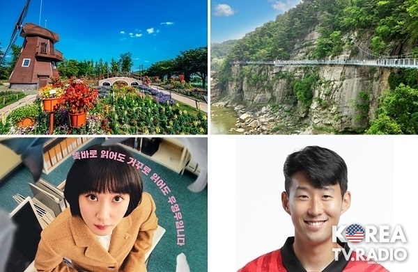 순천만국가정원·우영우·손흥민…올해 ‘한국관광의 별’