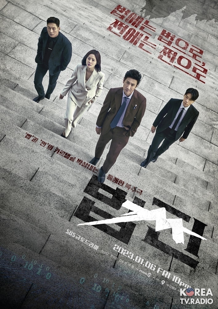 '법전', 상반기 뒤흔들 최대 기대작! 하루 뒤, 드디어 베일 벗는다!