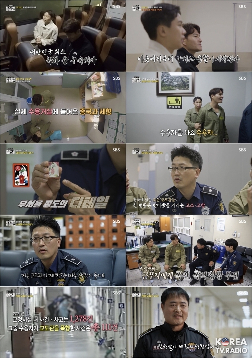 '관계자 외 출입금지' 김종국X양세형X이이경, 목요일 밤 접수! 2049 동 시간대 지상파 1위!