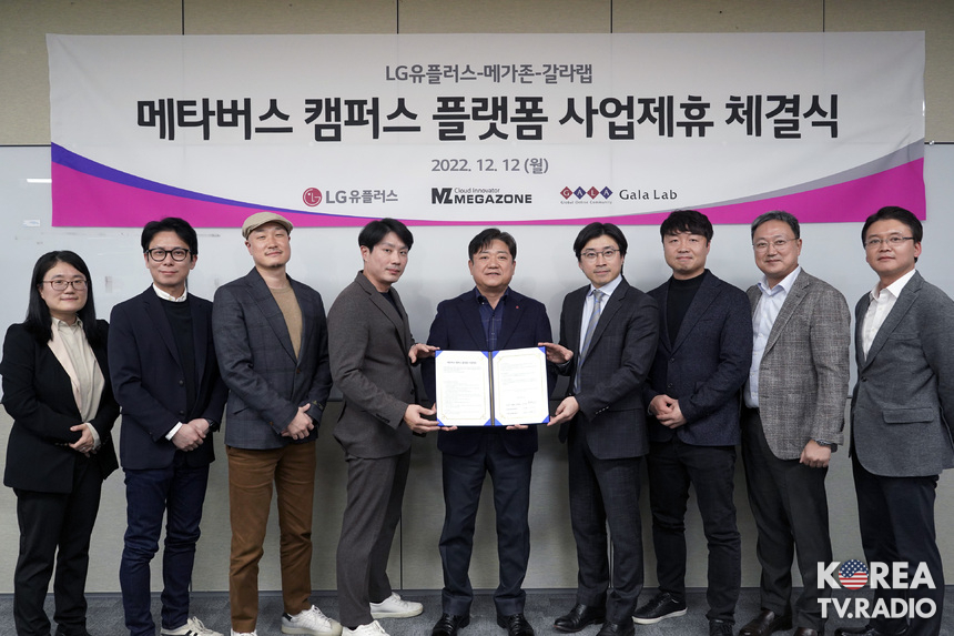 메가존, 국내 최초 대학 특화 메타버스 플랫폼 출시 예정… 국내 대학 메타버스 생태계 조성