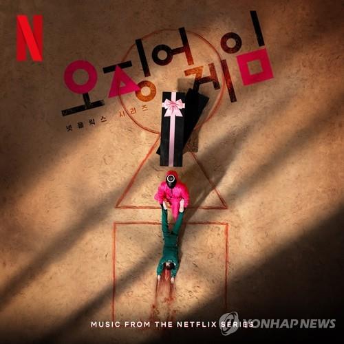 드라마 '오징어 게임'