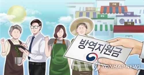 소상공인 방역지원금 (PG)