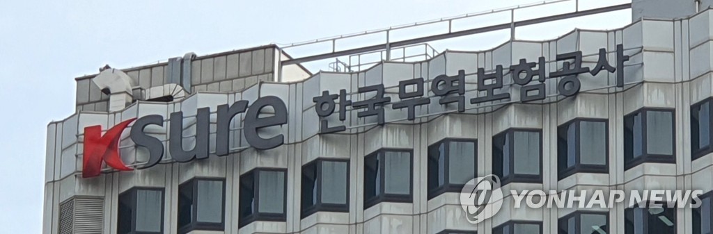 한국무역보험공사