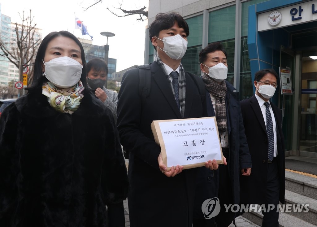 신라젠 주주연합, 한국거래소 경찰 고발
(서울=연합뉴스) 김명환 신라젠 주주연합 대표와 관계자들이 9일 서울 종로구 내자동 서울경찰청에 손병두 한국거래소 이사장 외 임직원 고발장 접수를 하기 위해 청사에 들어서고 있다. 2022.2.9