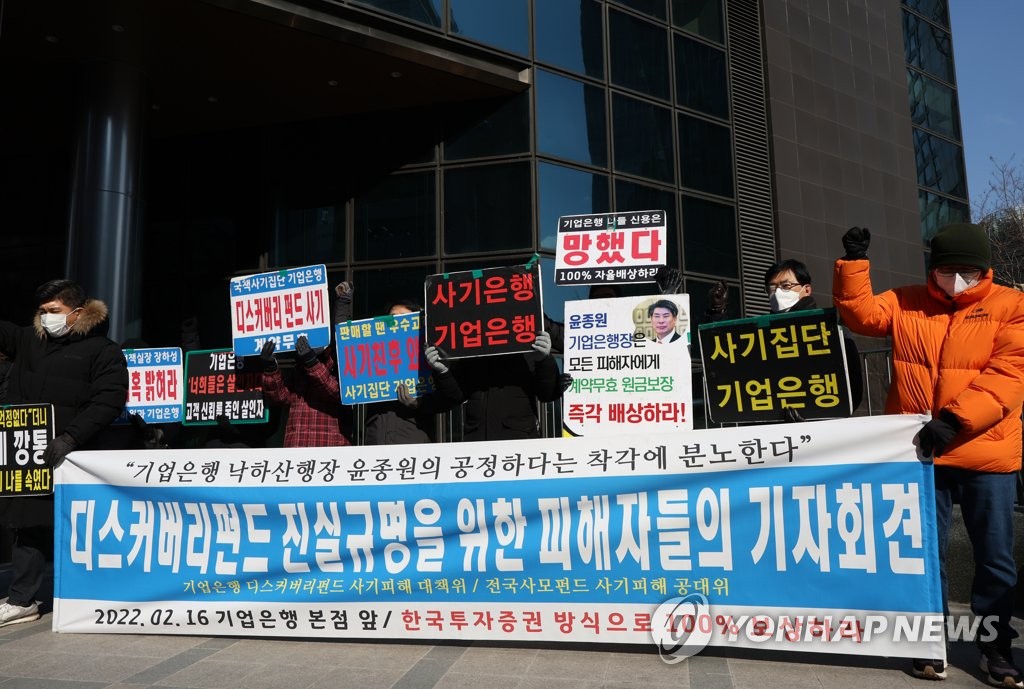 디스커버리펀드 피해자들 '책임자 엄벌ㆍ100% 배상 촉구'
(서울=연합뉴스) 기업은행 디스커버리펀드 사기피해 대책위원회와 전국 사모펀드 사기피해 공동대책위원회 회원들이 16일 오전 서울 중구 기업은행 본사 앞에서 기자회견을 열고 최근 디스커버리펀드 사태에 대한 요구와 입장을 밝히고 있다. 이들은 기업은행과 디스커버리운용사(디스커버리자산운용)가 사모펀드 설정, 판매, 운용, 사후관리 등 전 과정에서 사기판매 책임을 인정하고 한국투자증권 방식으로 100% 보상할 것을 요구했다. 2022.2.16
